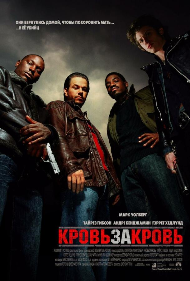 Фильм Кровь за кровь (2005) смотреть онлайн бесплатно в хорошем качестве